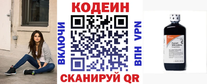 Кодеин напиток Lean (лин) Братск